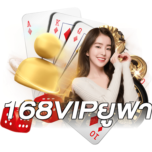 168VIPยูฟ่า