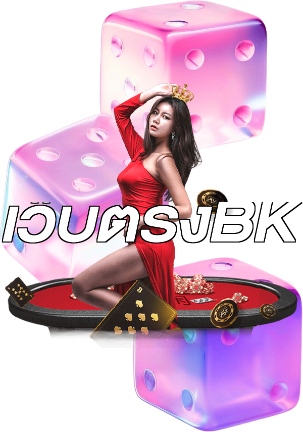 เว็บตรงBK